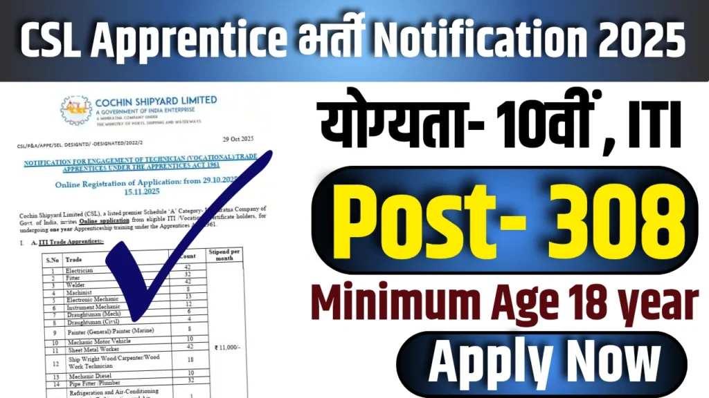 CSL Apprentice Bharti 2025