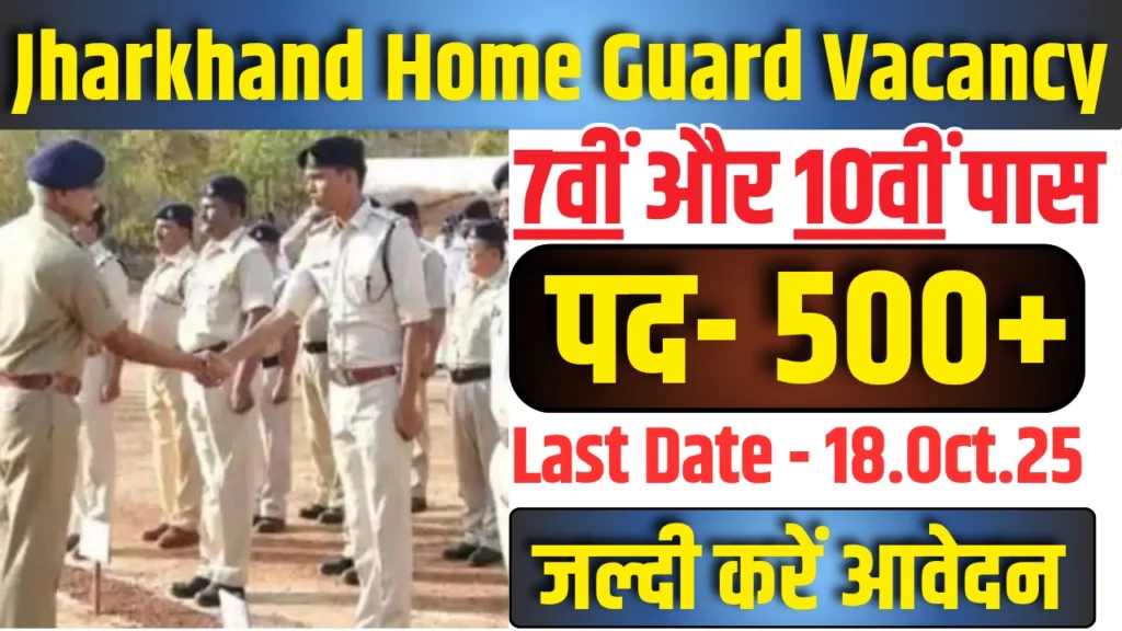 Jharkhand Home Guard Vacancy 2025