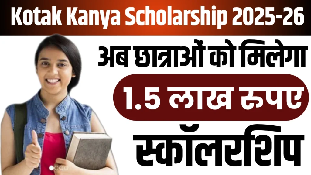 Kotak Kanya Scholarship 2025-26