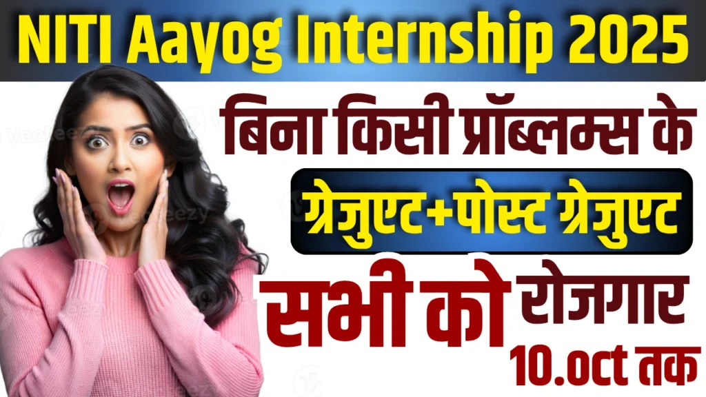NITI Aayog Internship 2025
