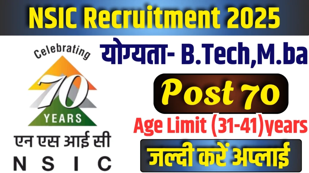 NSIC Recruitment 2025