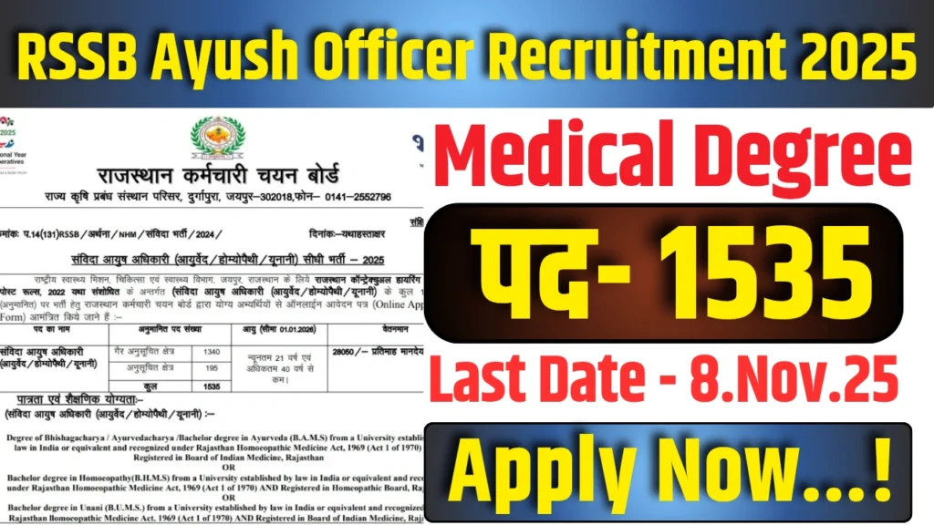 RSSB Ayush Officer Recruitment 2025