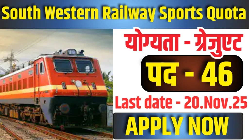 Railway Vacancy 2025