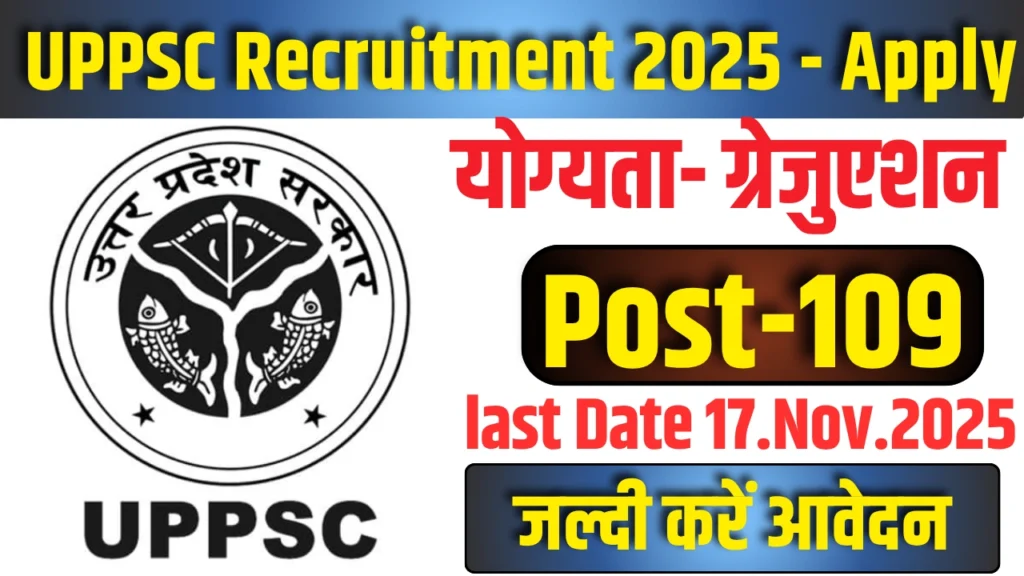 UPPSC Inspector Vacancy 2025