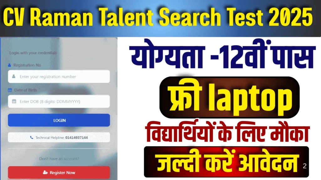 CV Raman Talent Search Test 2025