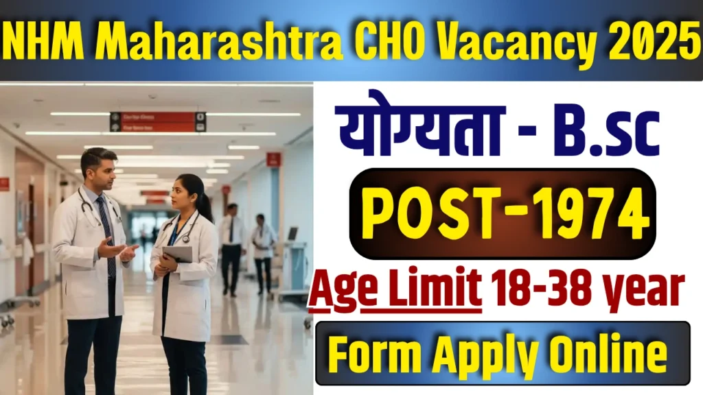 NHM Maharashtra CHO Bharti 2025