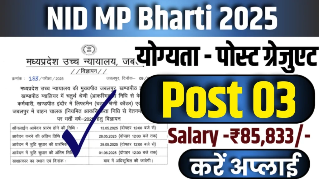 NID MP Bharti 2025