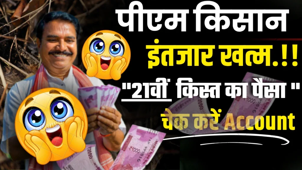 PM Kisan Yojana 21 Kist Release