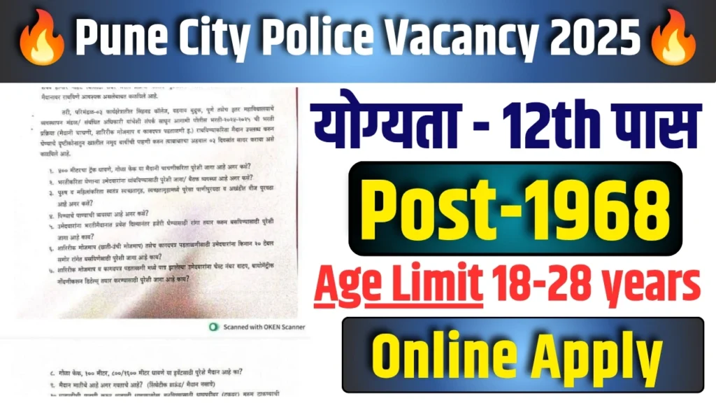 Pune City Police Bharti 2025