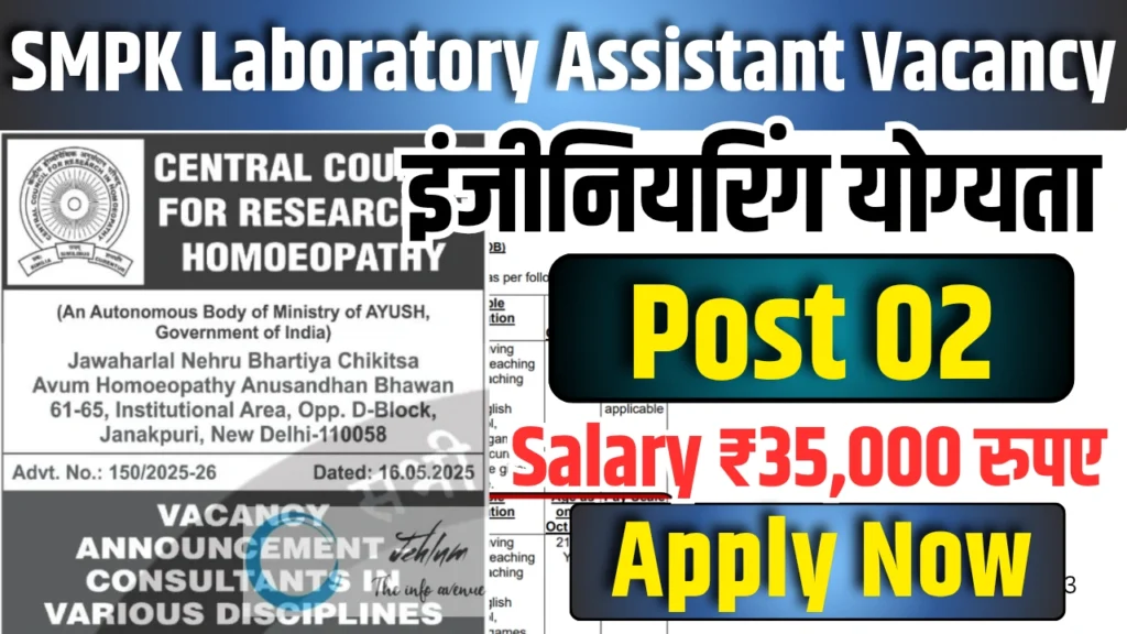 SMPK Laboratory Assistant Vacancy 2025