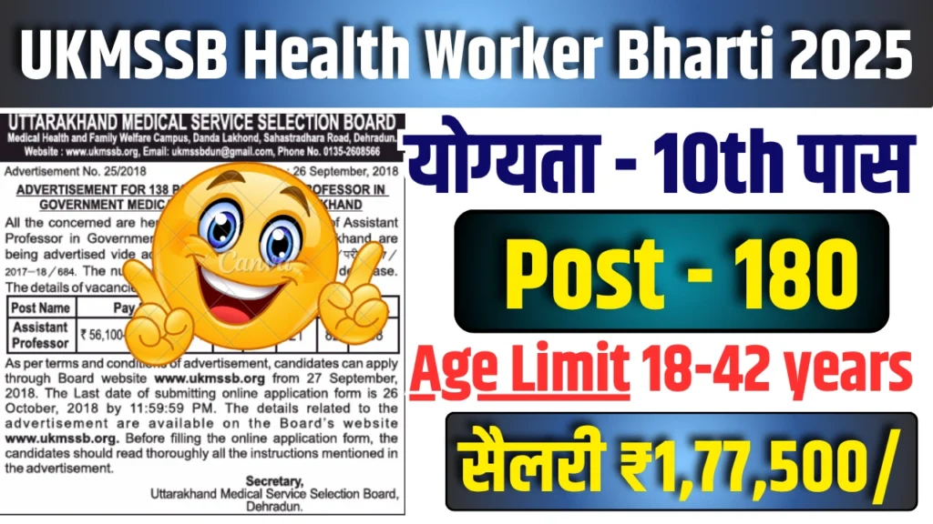 UKMSSB Health Worker Bharti 2025