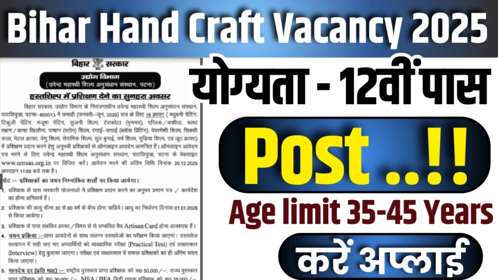 Bihar Hand Craft Bharti 2025