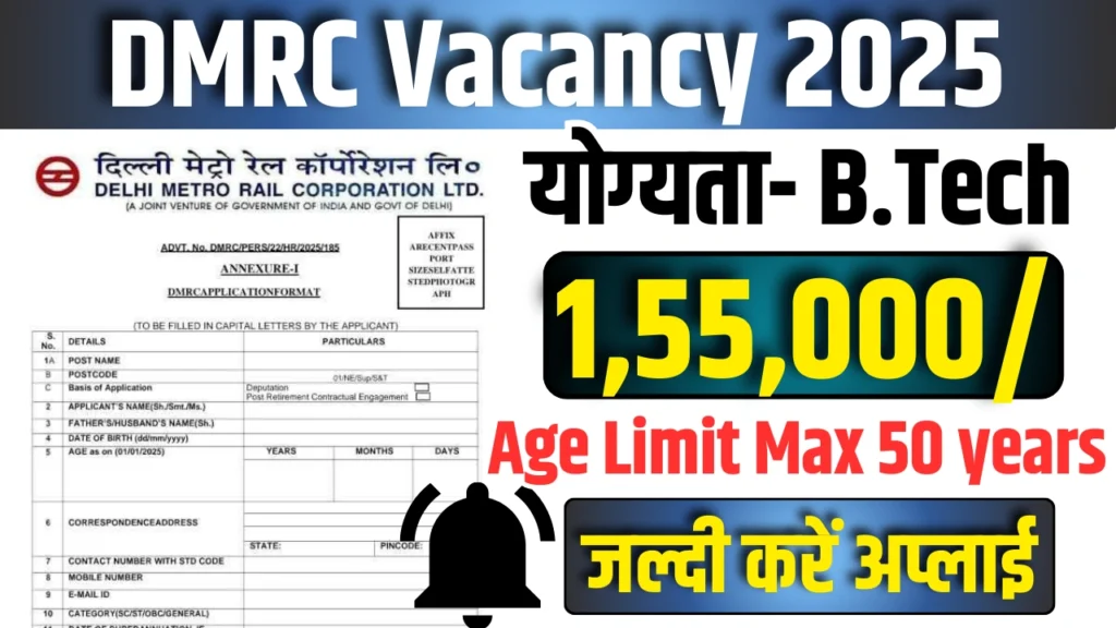 DMRC Bharti 2025