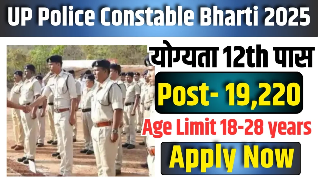 UP Police Constable Bharti 2025