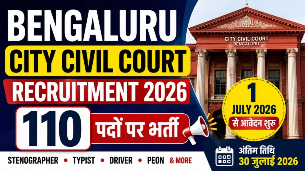 Bengaluru City Civil Court Vacancy 2026