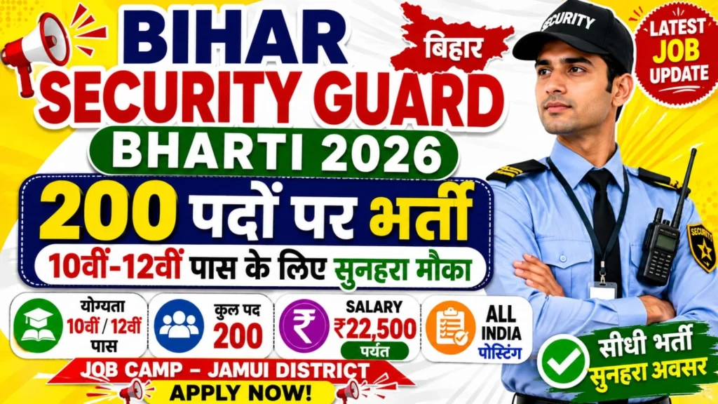 Bihar Security Guard Bharti 2026