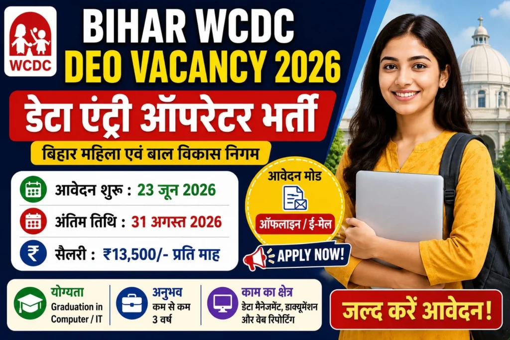 Bihar WCDC DEO Vacancy 2026