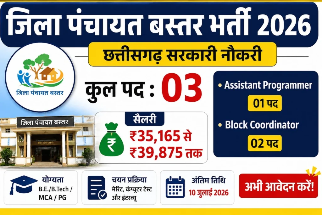 District Panchayat Bastar Vacancy 2026
