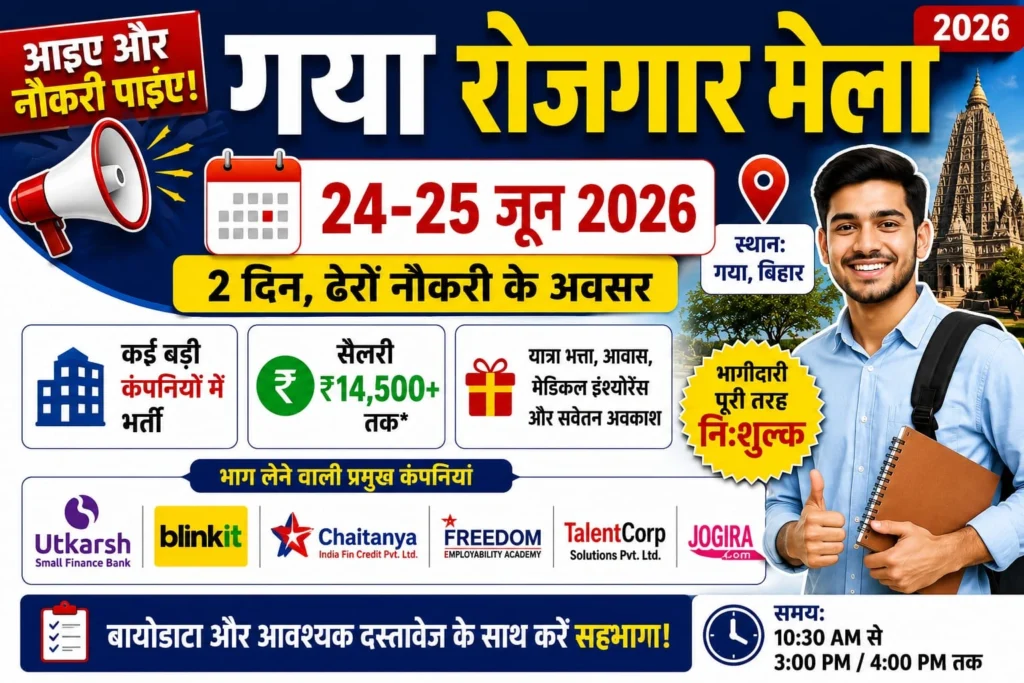 Gaya Rojgar Mela 2026