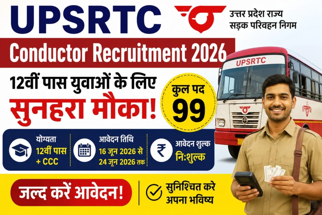 UPSRTC Conductor Vacancy 2026