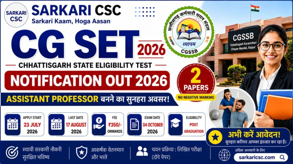 CG SET 2026 Online Form 2026