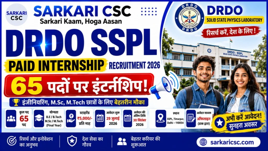 DRDO SSPL Paid Internship 2026