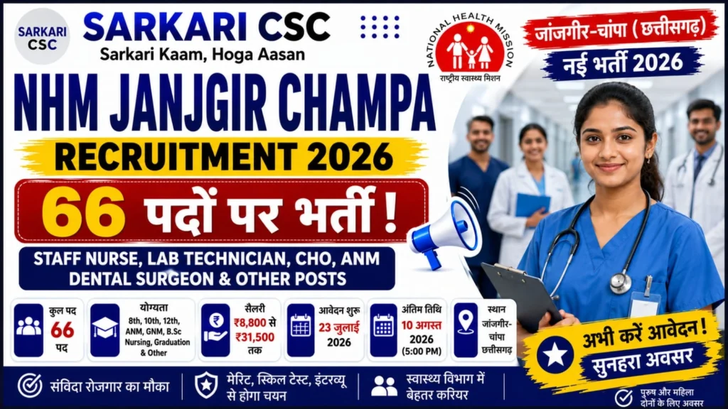 NHM Janjgir Champa Vacancy 2026