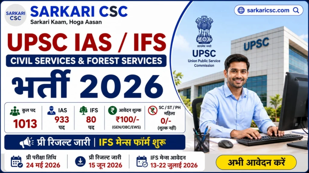 UPSC IFS Main Form 2026