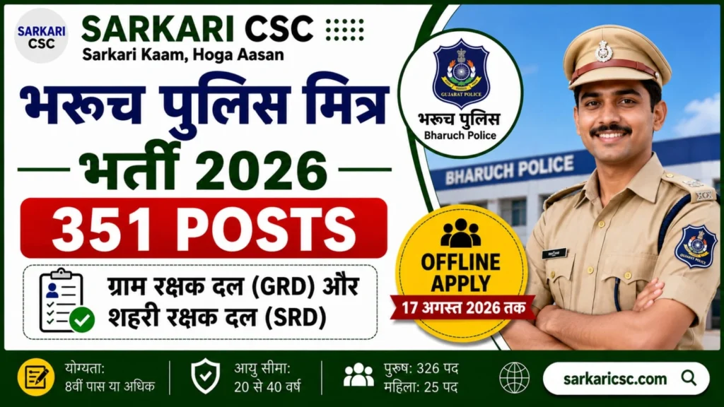 Bharuch Police Mitra Vacancy 2026