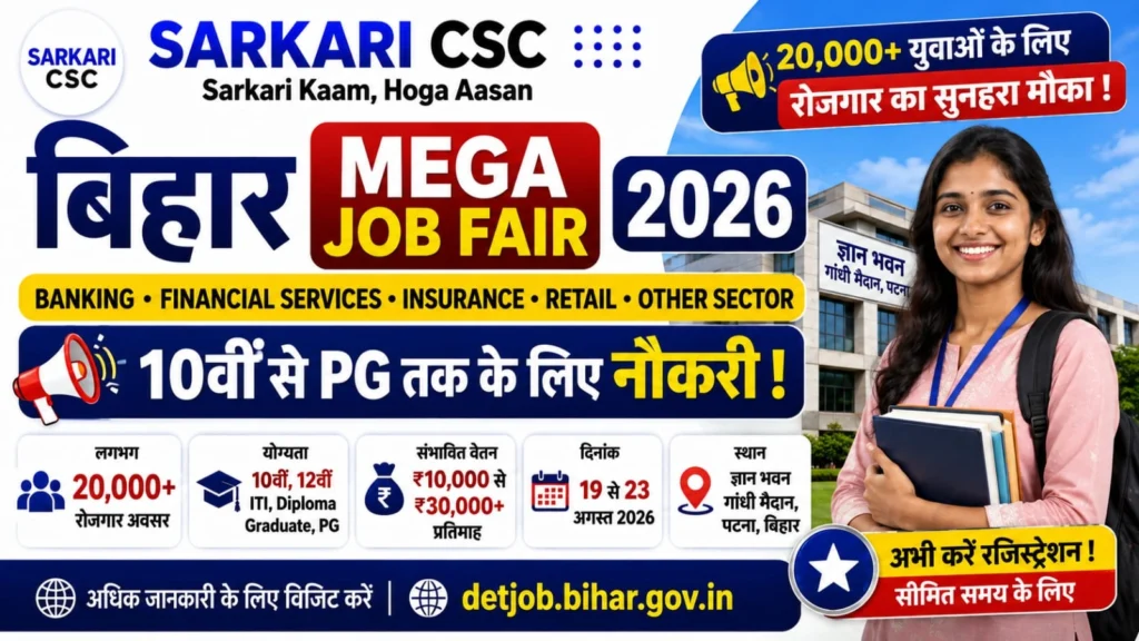 Bihar Mega Job Fair 2026