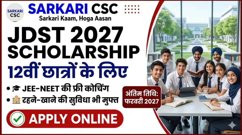 JDST 2027 Scholarship