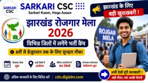Jharkhand Rojgar Mela Bharti 2026