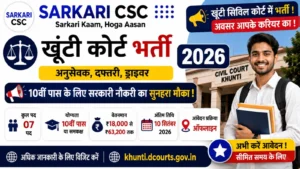 Khunti Court Vacancy 2026
