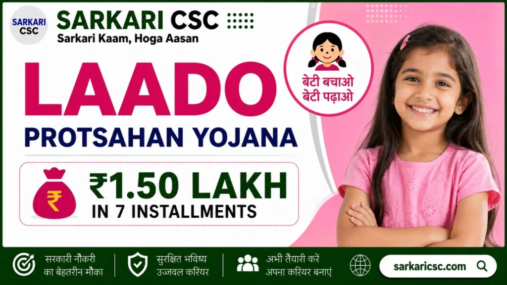 Laado Protsahan Yojana