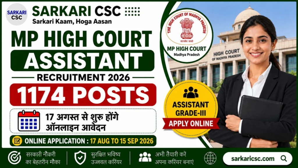 MP High Court Assistant Vacancy 2026