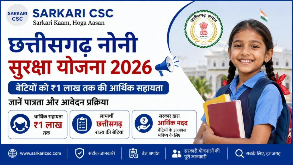 Noni Suraksha Yojana