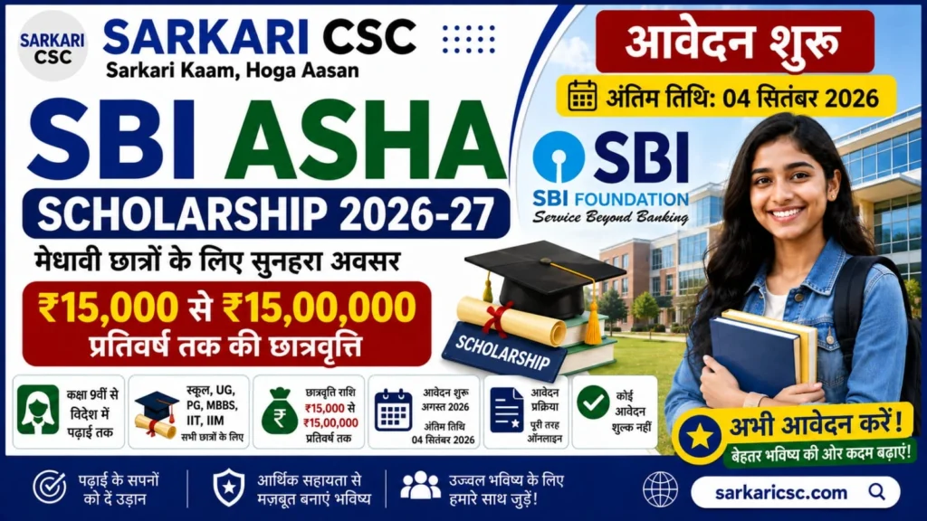 SBI Asha Scholarship 2026-27