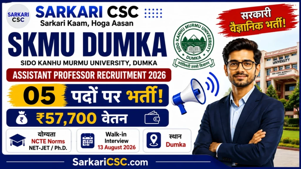 SKMU Dumka Assistant Professor Vacancy 2026