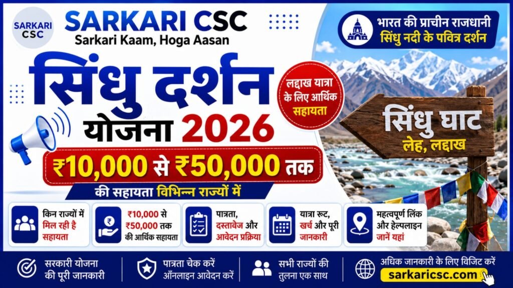 Sindhu Darshan Yojana State Wise List 2026